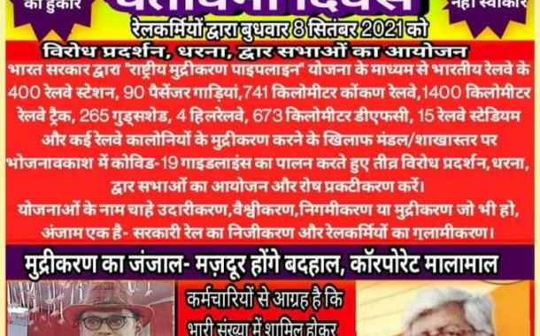 NRMU (CR/KR) CALLS UPON ALL FELLOWMEN TO JOIN THE RESISTANCE MOVEMENT OF 08.09.2021 AGAINST MONETISATION OF RAILWAY ASSETS