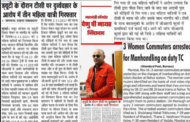 नाहूर स्टेशन पर टीसी से दुर्व्यवहार के मामले में NRMU के दखल देने के पच्छात तीन यात्री गिरफ्तार  |