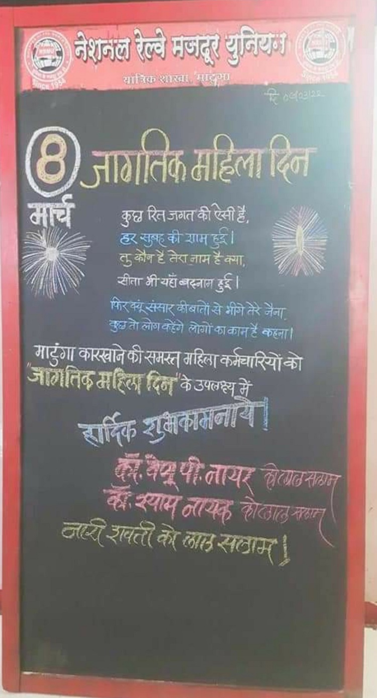 WOMEN'S DAY CELEBRATED BY NRMU (CR/KR) IN ALL OVER CENTRAL RAILWAY DIVISIONS.