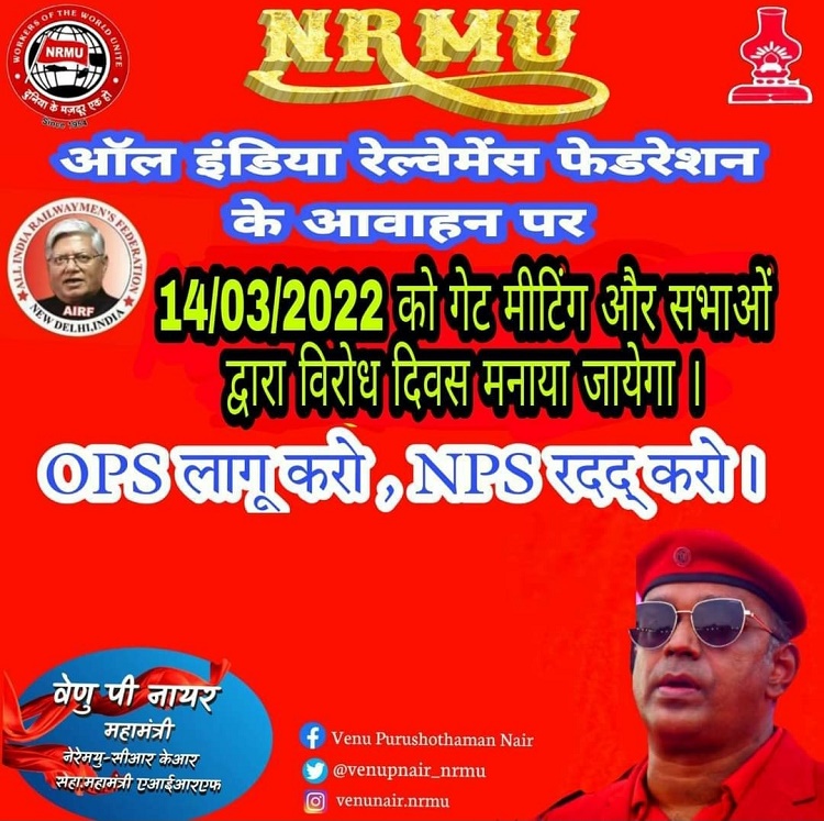 ON CALL OF AIRF TODAY ON 14.03.2022 NRMU (CR/KR) OBSERVED 