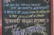 NRMU (CR/KR) WILL HOLD A PEACEFUL RALLY FROM CSMT TO AZAD MAIDAN TO SUPPORT NATIONWIDE LABOR STRIKE TO BE HELD ON 28TH AND 29TH MARCH 2022