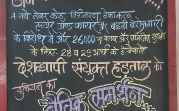 NRMU (CR/KR) WILL HOLD A PEACEFUL RALLY FROM CSMT TO AZAD MAIDAN TO SUPPORT NATIONWIDE LABOR STRIKE TO BE HELD ON 28TH AND 29TH MARCH 2022