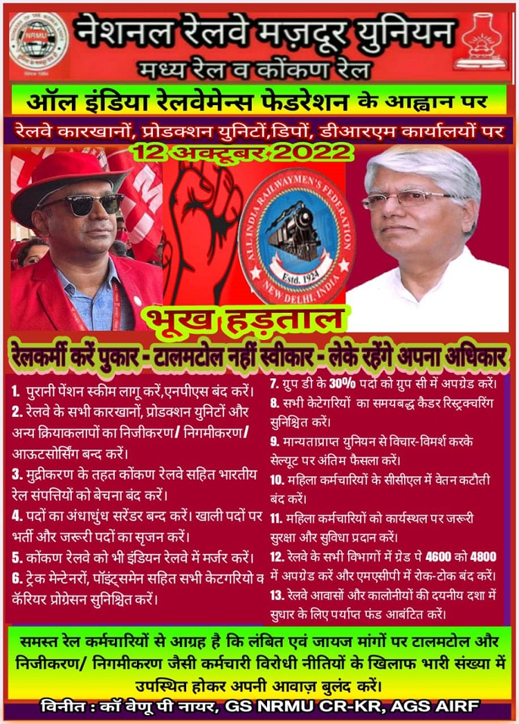 NRMU (CR/KR) TO HOLD ONE-DAY HUNGER STRIKE ON 12/10/2022 ACROSS CENTRAL RAILWAY