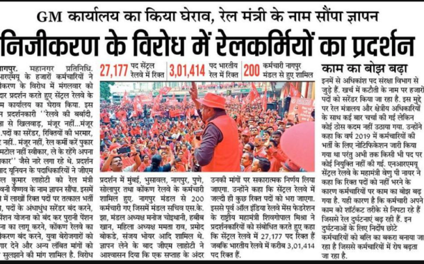 सभी अखबारों और मीडिया कि सुरखियों में छाया रहा नॅशनल रेल्वे मजदूर यूनियन का ऐतिहासिक महामोर्चा... २२.११.२०२२