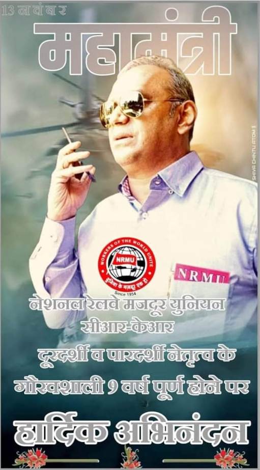 GS COM. VENU P. NAIR MESSAGE TO ALL COMRADES ON SUCCESSFUL COMPLETION OF 9 YEARS OF GENERAL SECRETARY/NRMU (CR/KR) ON 13.11.2022