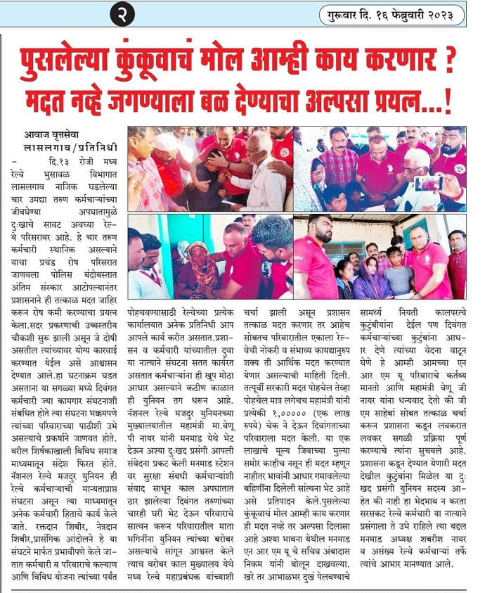 IMMEDIATE RELIEF FROM NRMU(CR/KR) TO THE FAMILY MEMBERS OF FOUR TRACK MAINTAINERS WHO DIED UNFORTUNATELY AT LASALGAON OF BSL DIVISION.