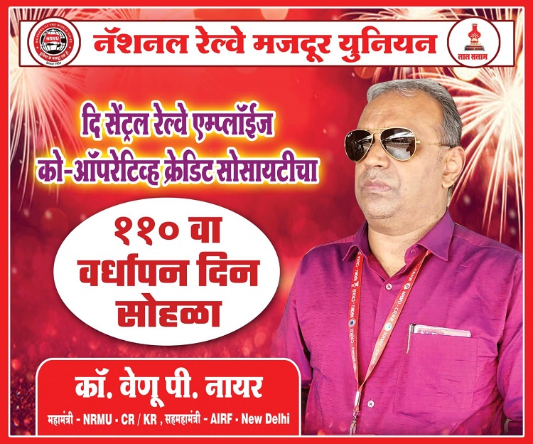 CELEBRATION OF 110TH FOUNDATION DAY OF THE C. RLY. E.C.C. SOCIETY LTD ON 13.08.2023 AT MUMBAI OFFICE IN THE AUGUST PRESENCE OF GS COM. VENU P. NAIR JI