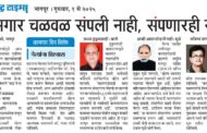 महामंत्री को. वेणु पी नायर यांनी १ मे-  मजदूर दिवस च्या प्रसंगी प्रेस रिपोर्ट ला दिलेली मुलाखत महाराष्ट्र टाइम्स या  न्यूज़ पेपर ने  प्रसारीत केली.