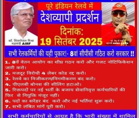 AIRF के आह्वान पर, NRMU(CR/KR) ने 19 सितम्बर 2025 को 1968 की ऐतिहासिक रेल हड़ताल के शहीदों की स्मृति में शहीद दिवस को ‘डिमांड्स डे’ के रूप में मनाते हुए, मध्य और कोंकण रेलवे के सभी मंडलों और शाखाओं में विशाल विरोध प्रदर्शन और रेलकर्मियों की सभाएँ आयोजित कीं।