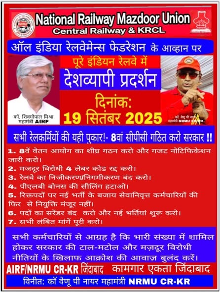 AIRF के आह्वान पर, NRMU(CR/KR) ने 19 सितम्बर 2025 को 1968 की ऐतिहासिक रेल हड़ताल के शहीदों की स्मृति में शहीद दिवस को ‘डिमांड्स डे’ के रूप में मनाते हुए, मध्य और कोंकण रेलवे के सभी मंडलों और शाखाओं में विशाल विरोध प्रदर्शन और रेलकर्मियों की सभाएँ आयोजित कीं।