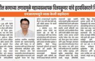 NRMU (CR/KR) EXPRESS HEARTFELT CONDOLENES TO C.RLY. GM SHRI VIJAY KUMAR JI