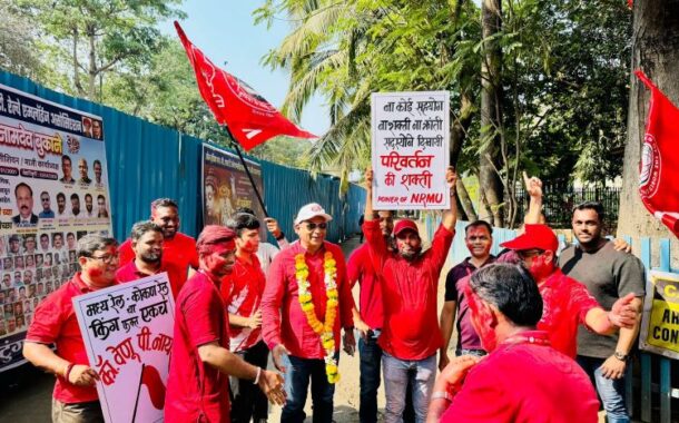 दि. 24 अप्रैल 2026 को हुए माटुंगा वेन्डन इनस्टीट्युट के चुनाव में नॅशनल रेल्वे मजदूर यूनियन पुरस्कृत “परिवर्तन पॅनल” ने ऐतिहासिक विजय हासिल करते हुए 30 वर्षों की जमी हुई व्यवस्था को बदल दिया।