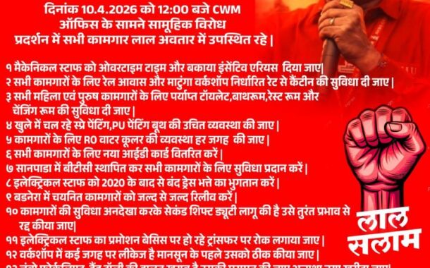 ON 10.04.2026 A POWERFUL MORCHA WAS ORGANIZED BY NRMU SANPADA BRANCH IN FRONT OF CWM OFFICE, POH SANPADA