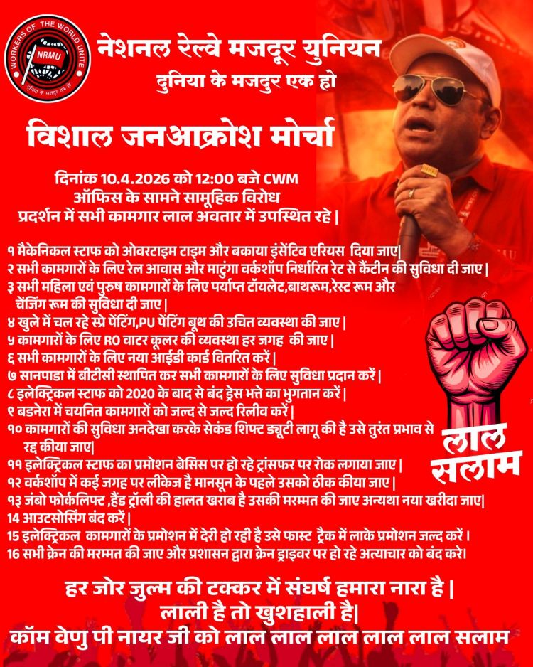 ON 10.04.2026 A POWERFUL MORCHA WAS ORGANIZED BY NRMU SANPADA BRANCH IN FRONT OF CWM OFFICE, POH SANPADA