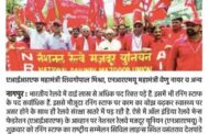PRESS RELEASE OF AIRF-NRMU(CR/KR) ALL INDIA RUNNING STAFF CONFERENCE AT NAGPUR