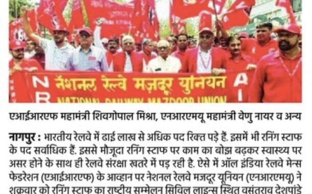 PRESS RELEASE OF AIRF-NRMU(CR/KR) ALL INDIA RUNNING STAFF CONFERENCE AT NAGPUR