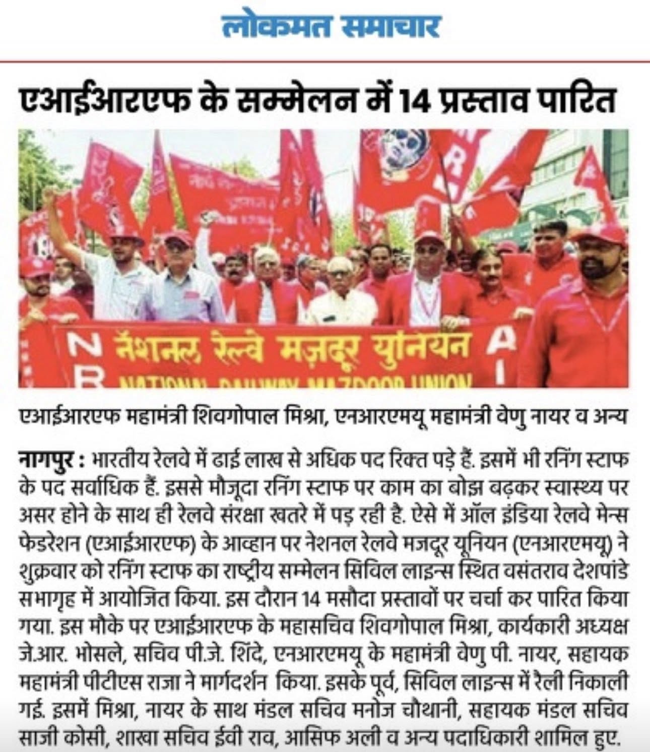 PRESS RELEASE OF AIRF-NRMU(CR/KR) ALL INDIA RUNNING STAFF CONFERENCE AT NAGPUR