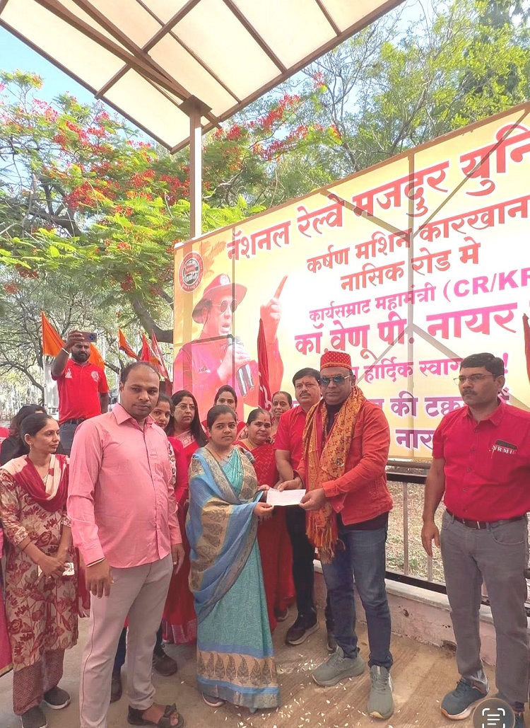 आज दिनांक 19 जून 2026 को ट्रैक्शन मोटर कारखाना, नासिक रोड के दौरे के दौरान नेशनल रेलवे मजदूर यूनियन के महामंत्री आदरणीय कामरेड वेणु पी. नायर जी द्वारा स्वर्गीय बाडू मोसे जी की धर्मपत्नी को यूनियन की ओर से सहायता स्वरूप ₹1,00,000/- (एक लाख रुपये) का चेक प्रदान किया गया।