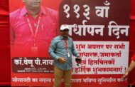 ON 13/08/2026, 113TH FOUNDATION OF CRECCS CELEBRATED IN THE AUGUST PRESENCE OF GS COM. VENU P. NAIR JI