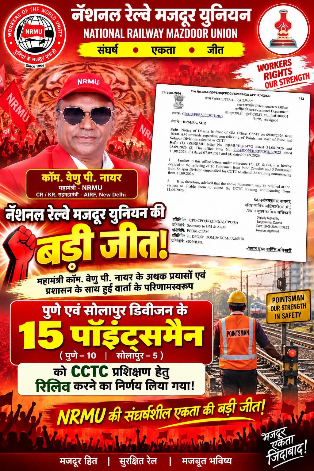 नेशनल रेलवे मजदूर यूनियन की बड़ी जीत, महामंत्री कॉम. वेणु पी नायर जी के अथक प्रयासों एंव प्रशासन से हुयी वार्ता के परिणामस्वरुप पुणे एंव सोलापुर डिवीज़न के १५ पॉइंट्समेन को CCTC प्रशिक्षण हेतु रिलीव करने का निर्णय हेतु लिया गया |
