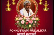 कॉम. पोन्नुस्वामी मुदलियार जी को भावपूर्ण श्रद्धांजली |