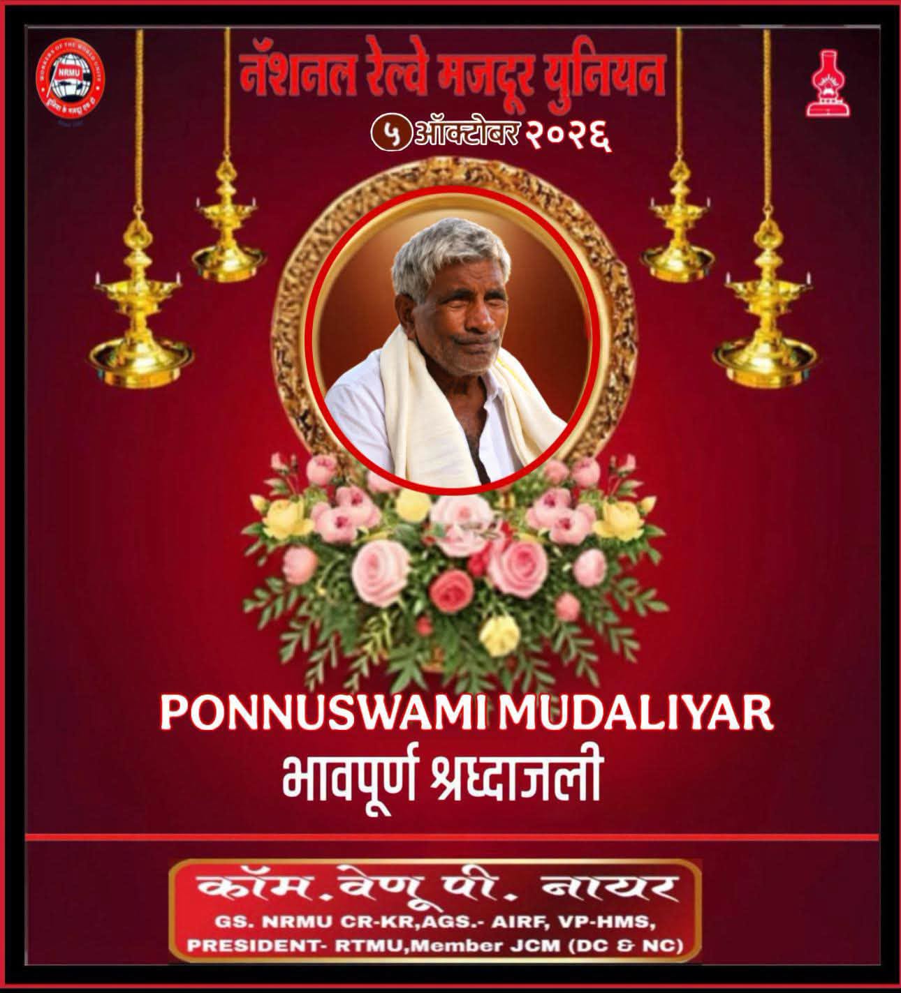 कॉम. पोन्नुस्वामी मुदलियार जी को भावपूर्ण श्रद्धांजली |